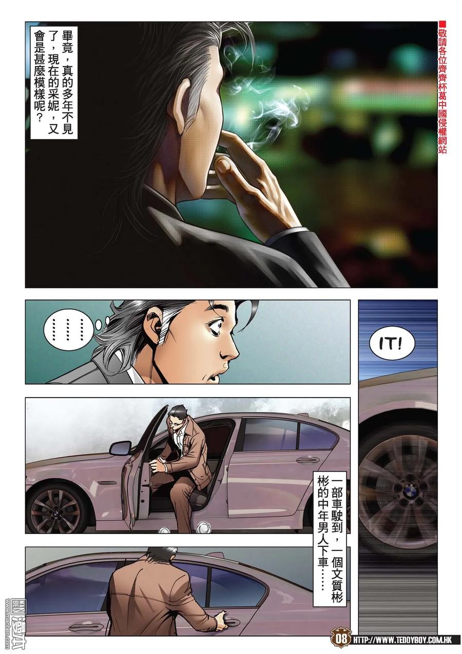 古惑仔 第2104回 重遇采妮 第8页
