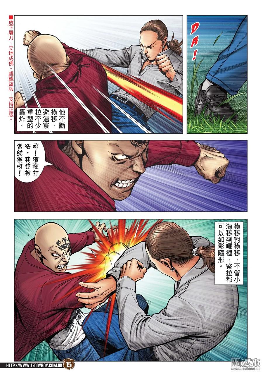 古惑仔 第2104回 重遇采妮 第14页