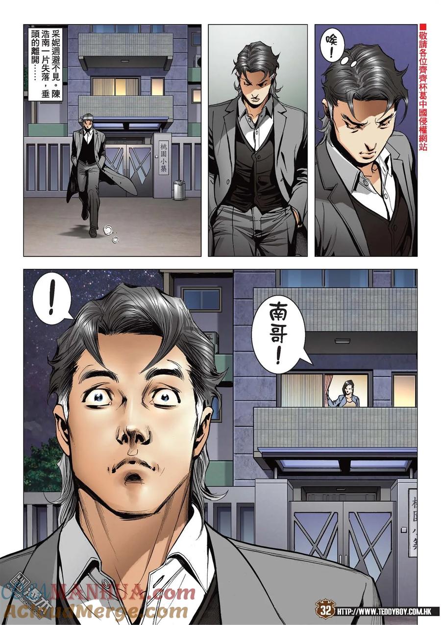 古惑仔 第2104回 重遇采妮 第31页