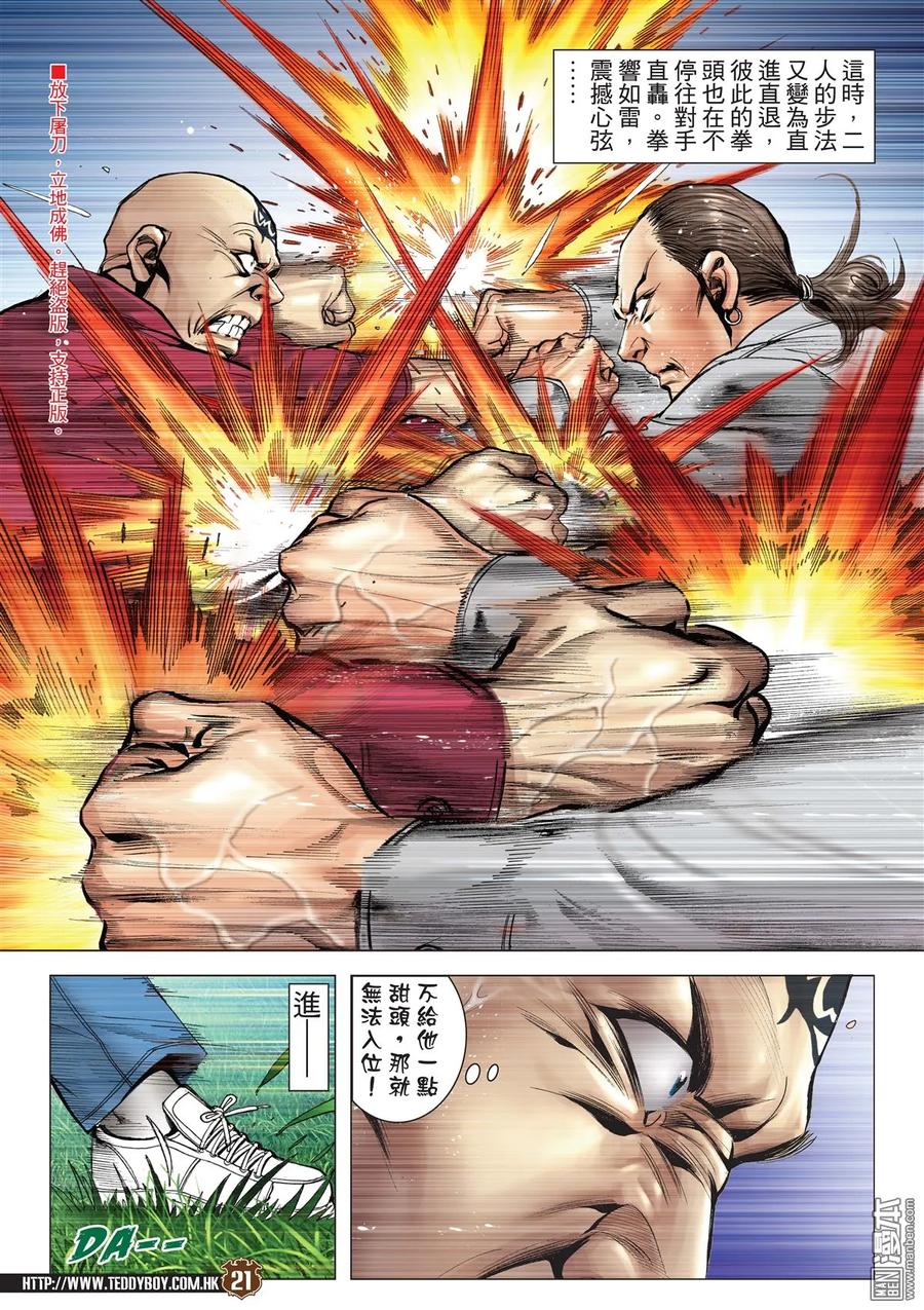 古惑仔 第2104回 重遇采妮 第20页
