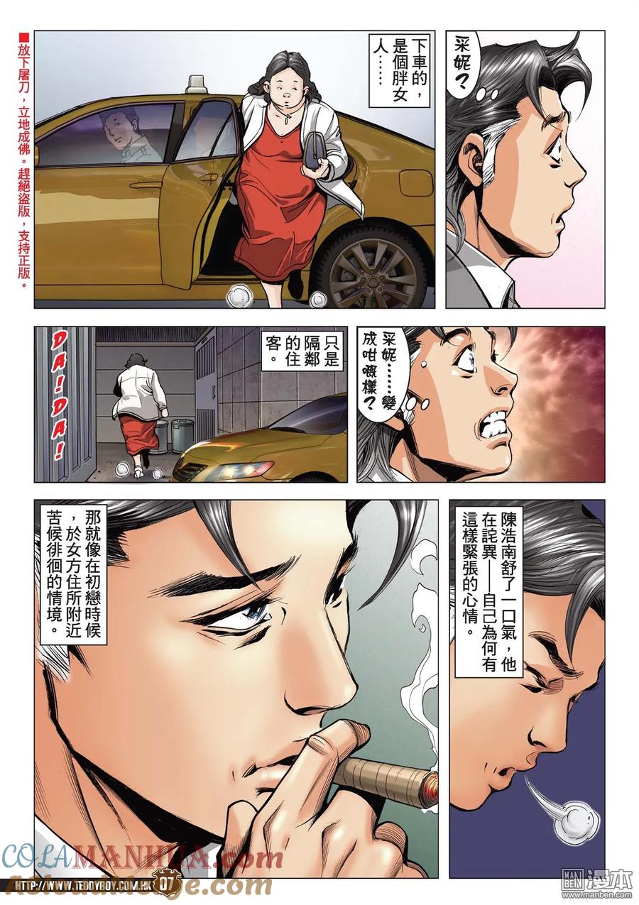 古惑仔 第2104回 重遇采妮 第7页