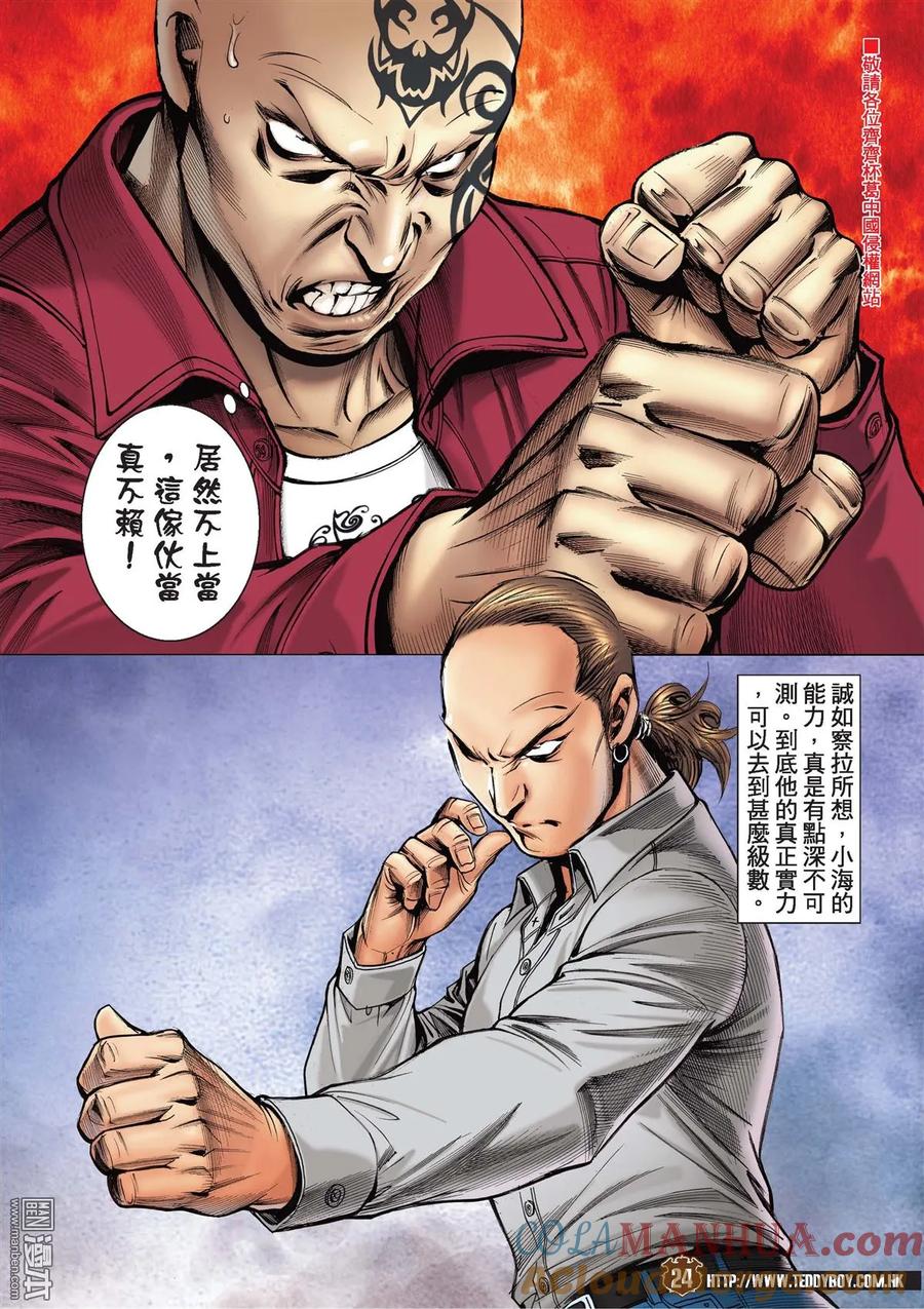 古惑仔 第2104回 重遇采妮 第23页