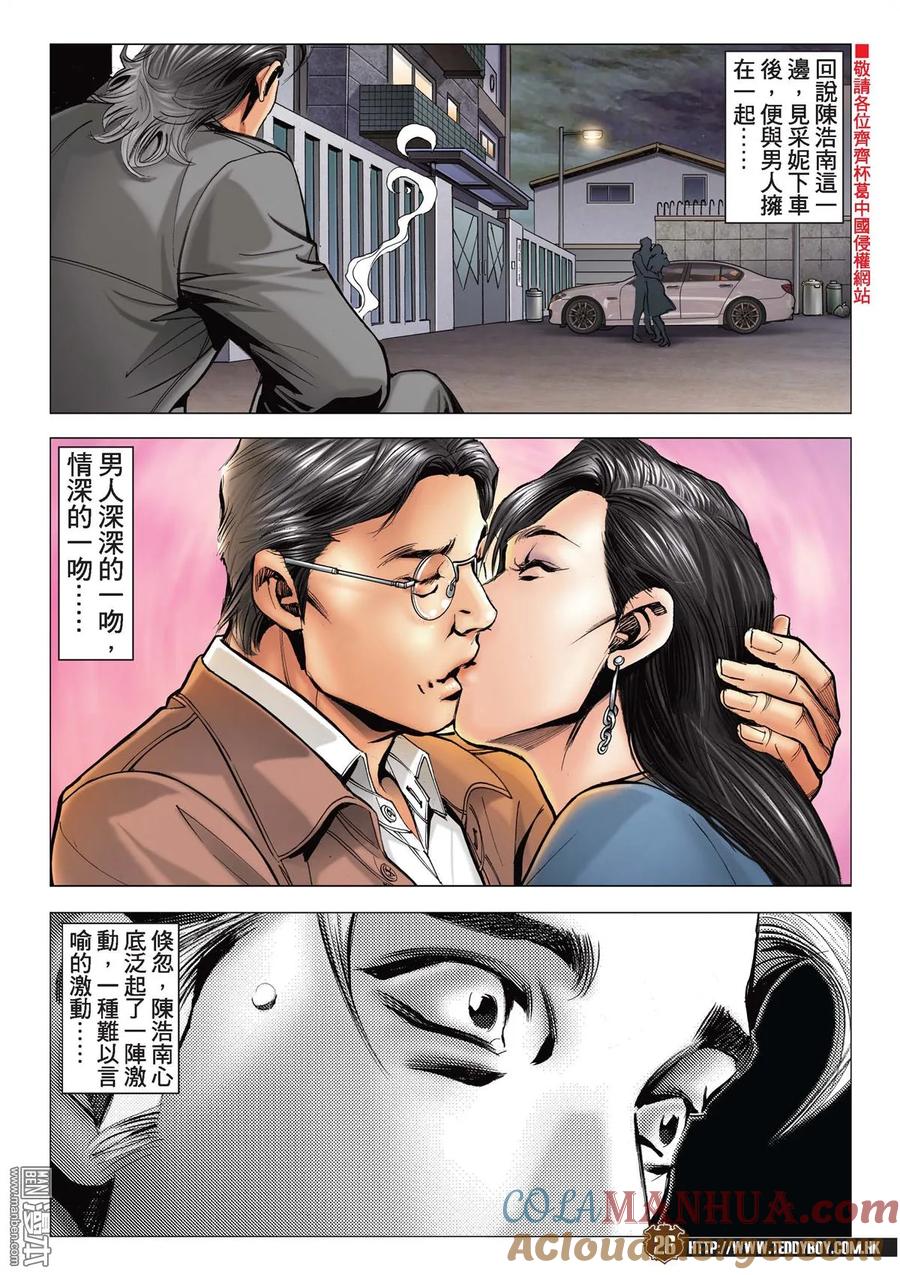 古惑仔 第2104回 重遇采妮 第25页