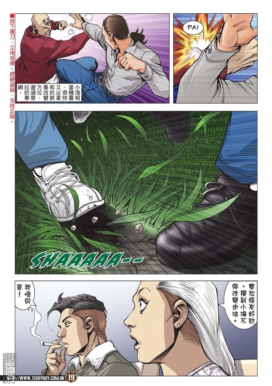 古惑仔 第2104回 重遇采妮 第18页