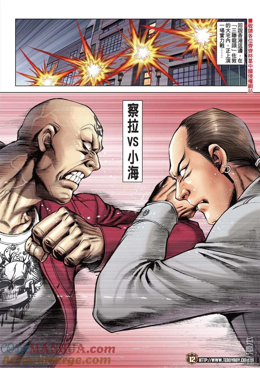古惑仔 第2104回 重遇采妮 第11页