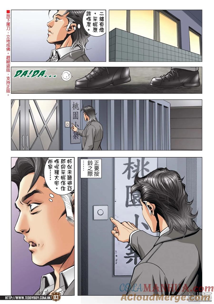 古惑仔 第2104回 重遇采妮 第3页