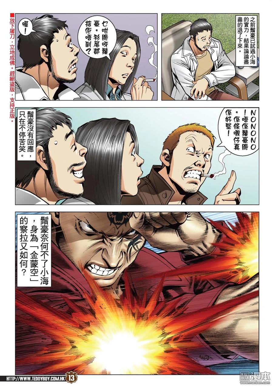 古惑仔 第2104回 重遇采妮 第12页