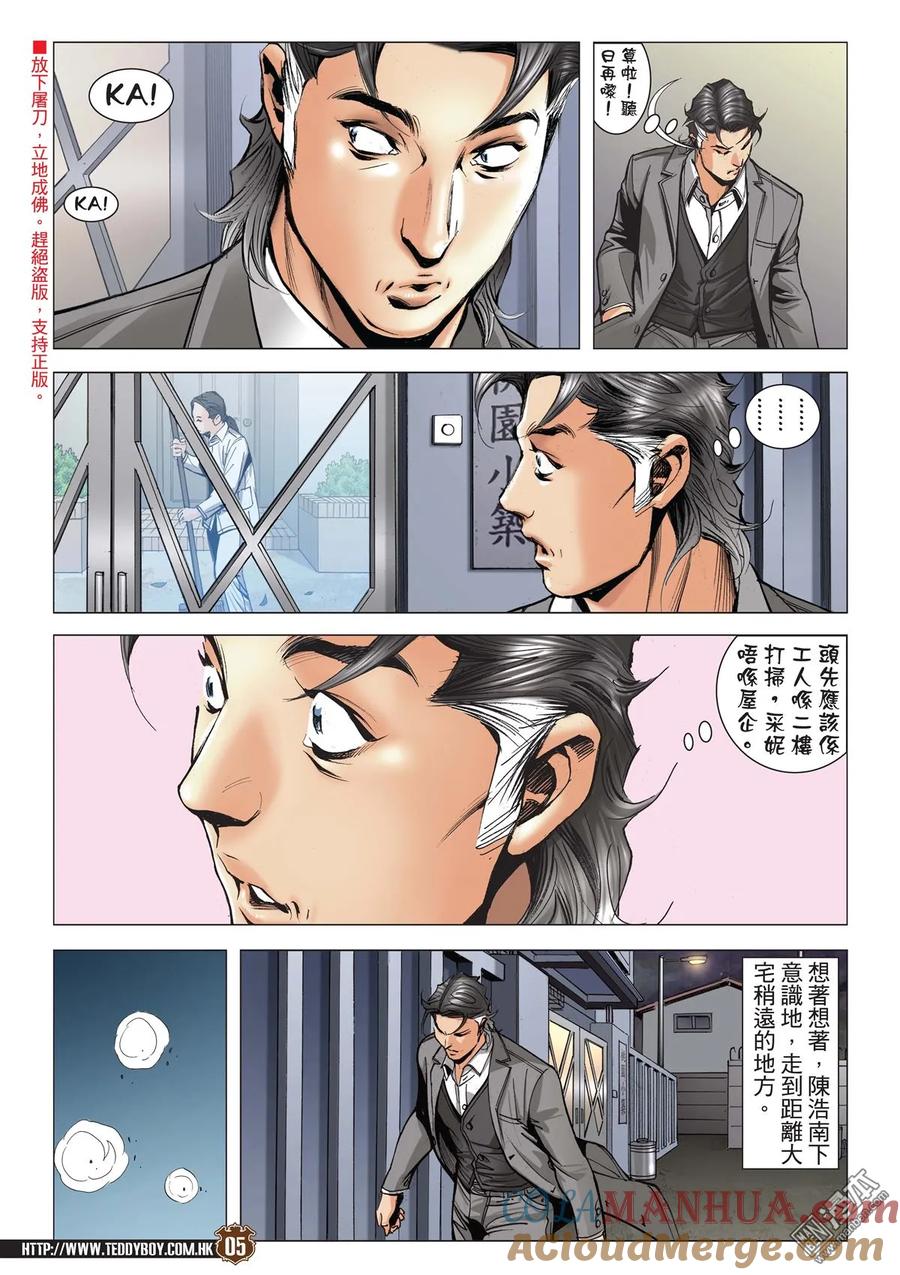 古惑仔 第2104回 重遇采妮 第5页