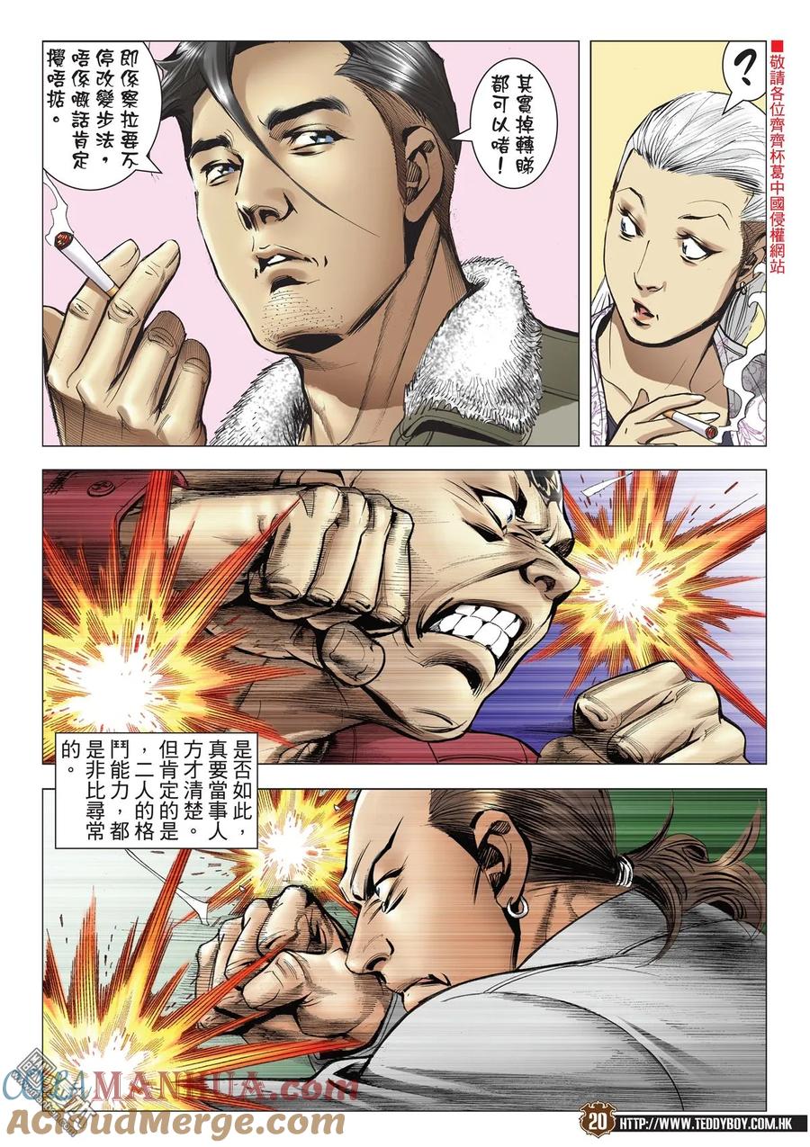 古惑仔 第2104回 重遇采妮 第19页