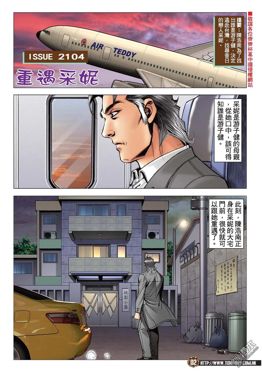 古惑仔 第2104回 重遇采妮 第2页