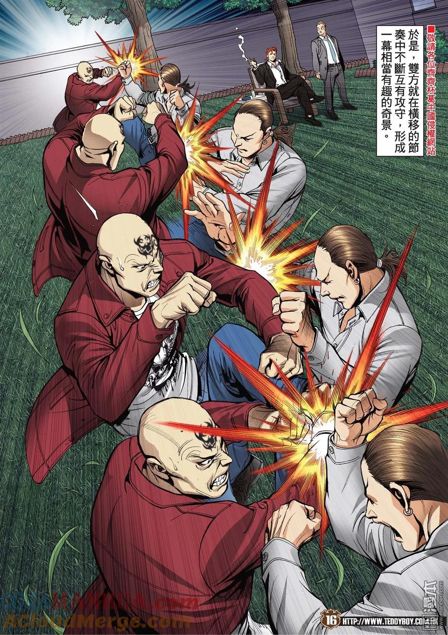 古惑仔 第2104回 重遇采妮 第15页