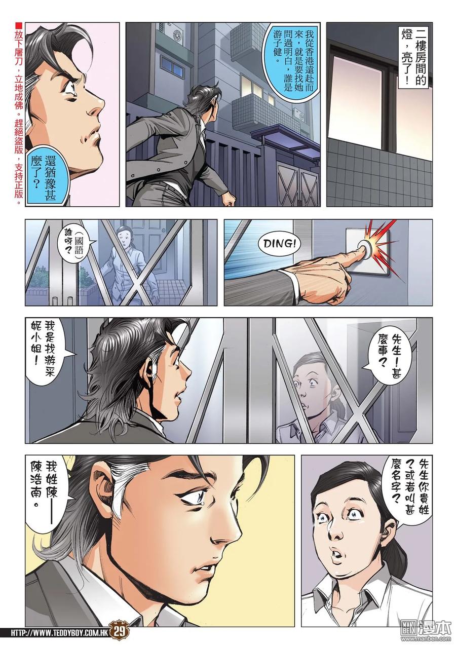 古惑仔 第2104回 重遇采妮 第28页
