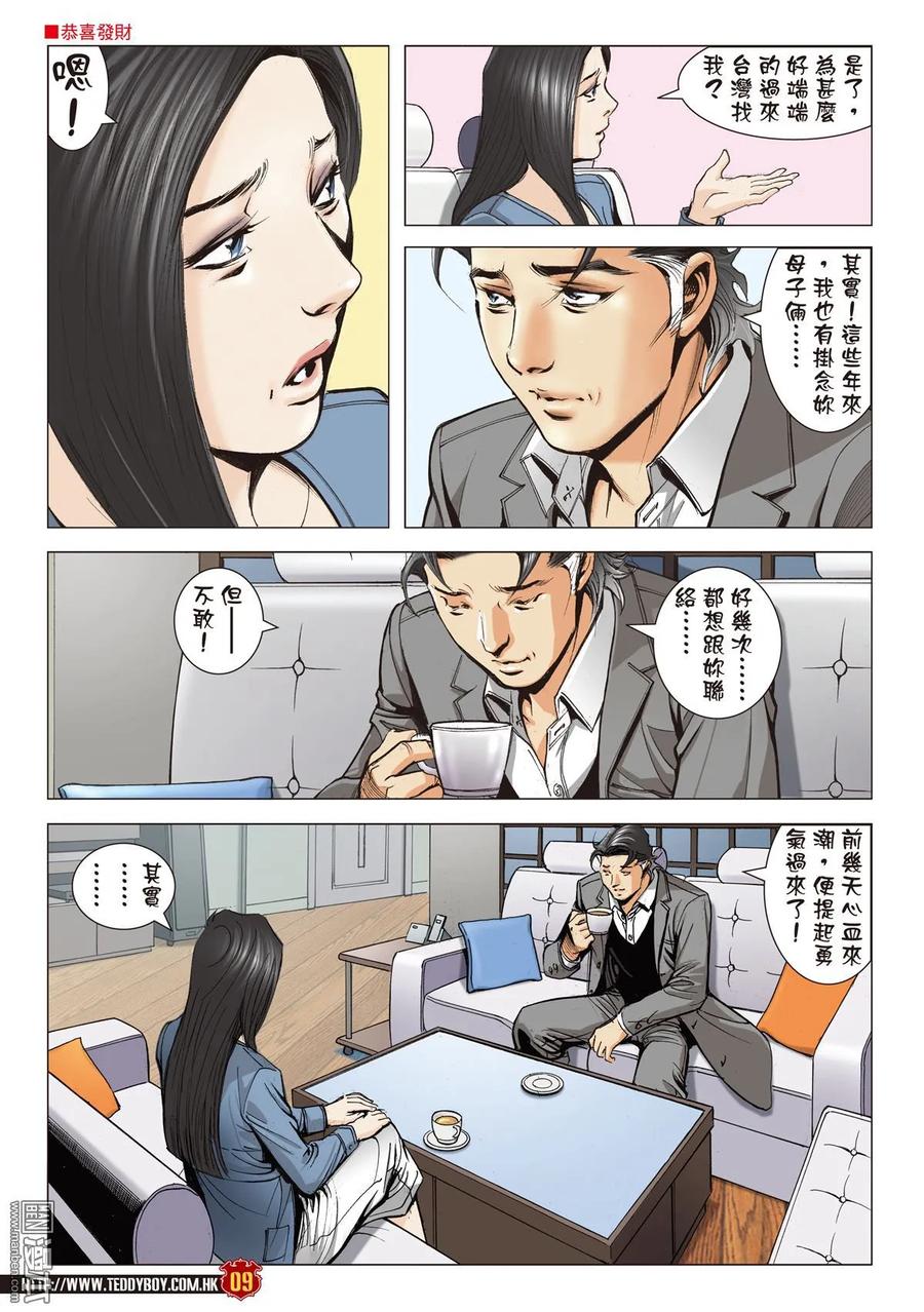 古惑仔 第2105-2106回 「攪正」伊文華 第8页
