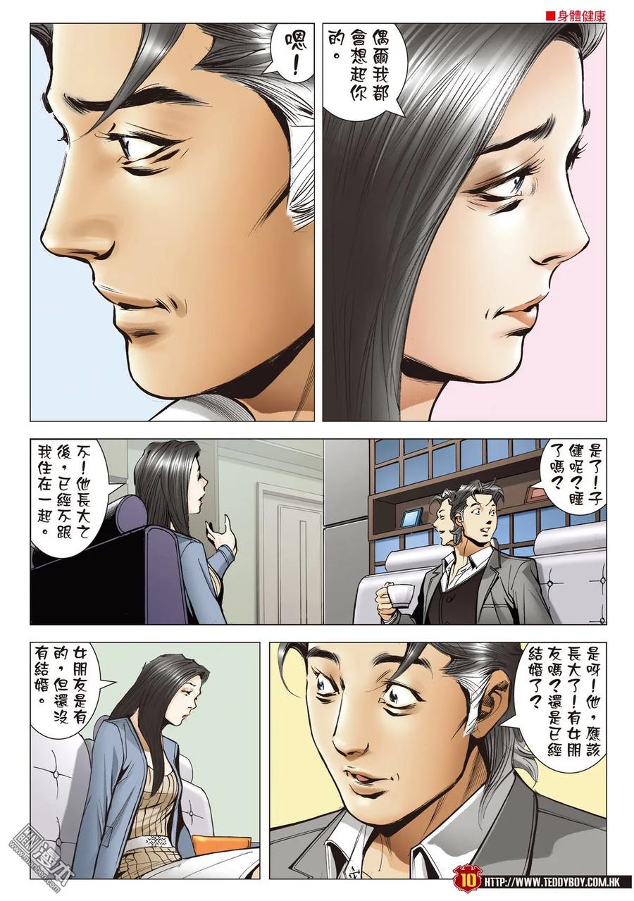古惑仔 第2105-2106回 「攪正」伊文華 第9页