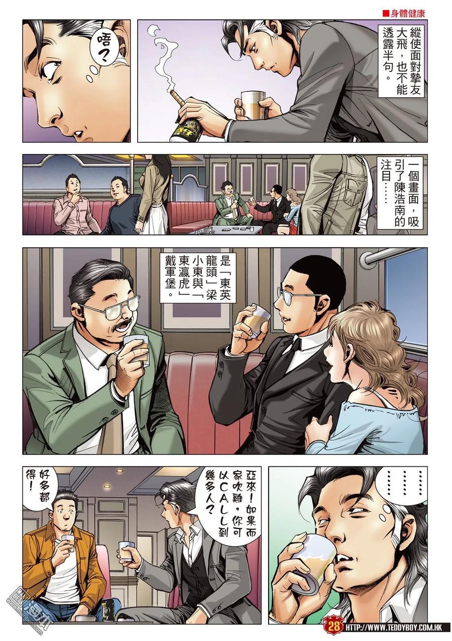 古惑仔 第2105-2106回 「攪正」伊文華 第26页