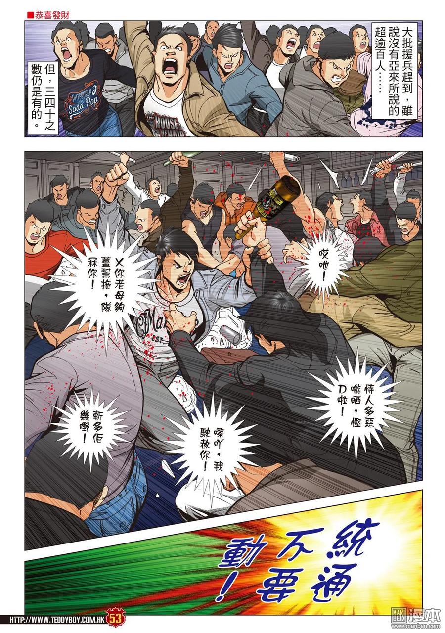 古惑仔 第2105-2106回 「攪正」伊文華 第45页