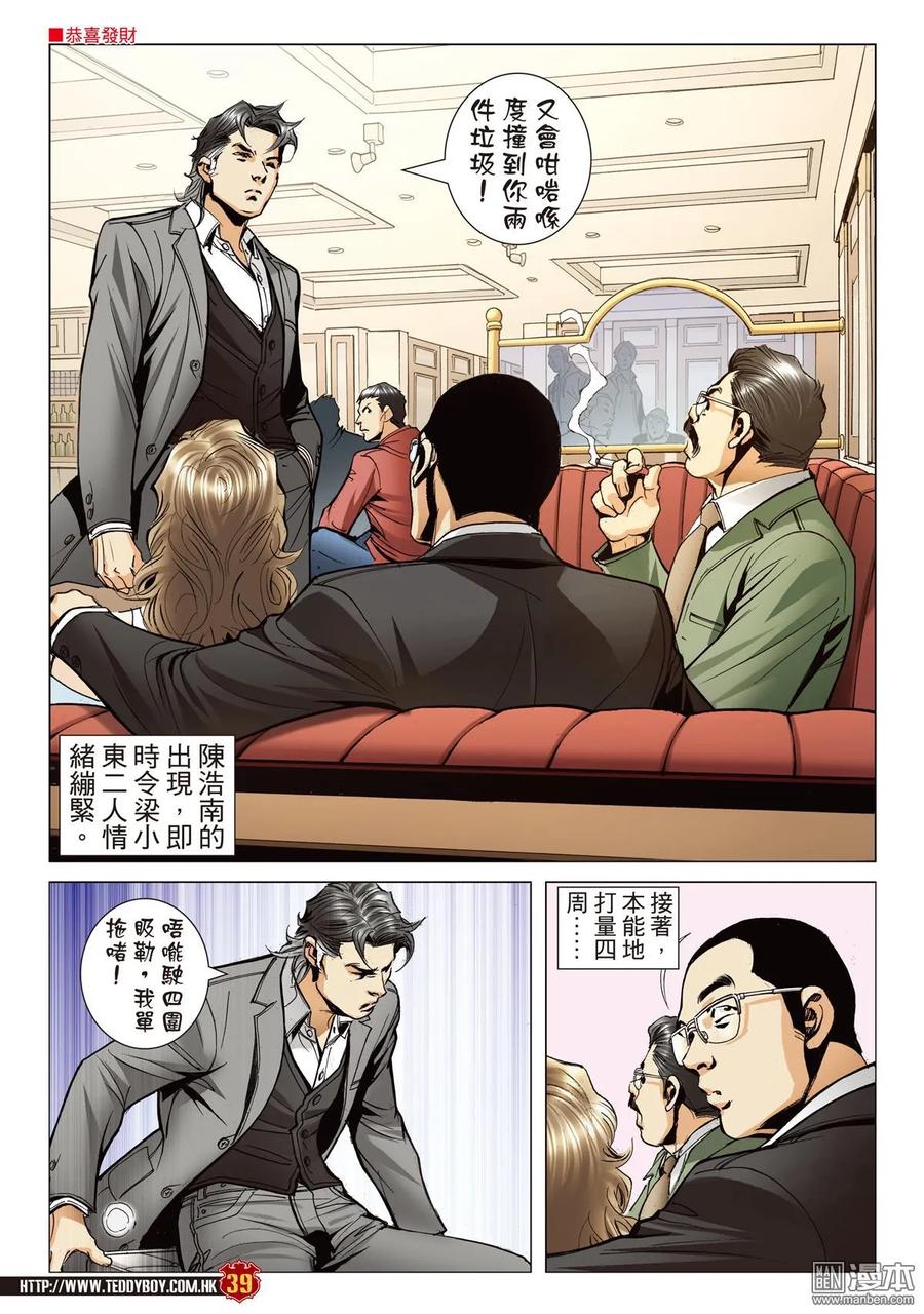古惑仔 第2105-2106回 「攪正」伊文華 第33页
