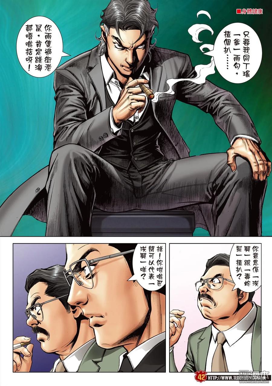 古惑仔 第2105-2106回 「攪正」伊文華 第36页