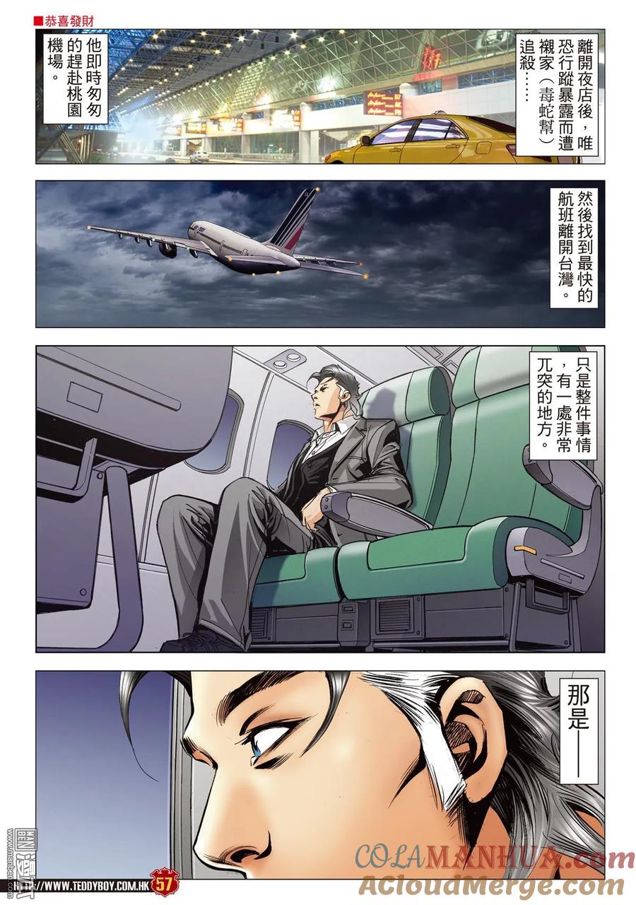 古惑仔 第2105-2106回 「攪正」伊文華 第49页