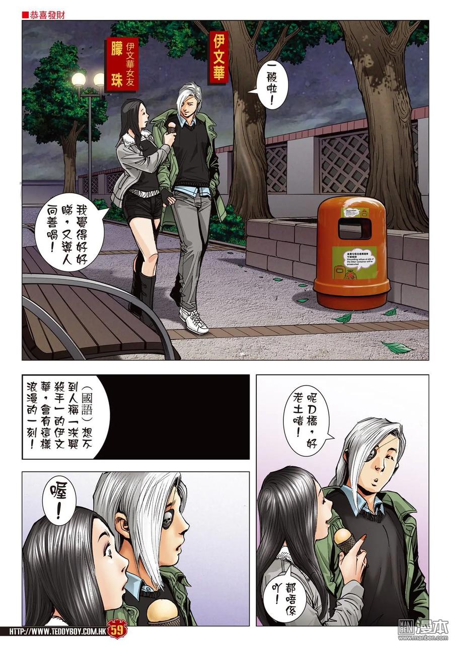 古惑仔 第2105-2106回 「攪正」伊文華 第51页