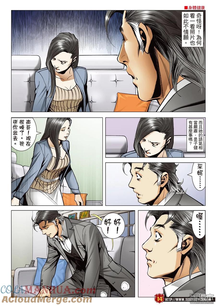 古惑仔 第2105-2106回 「攪正」伊文華 第13页