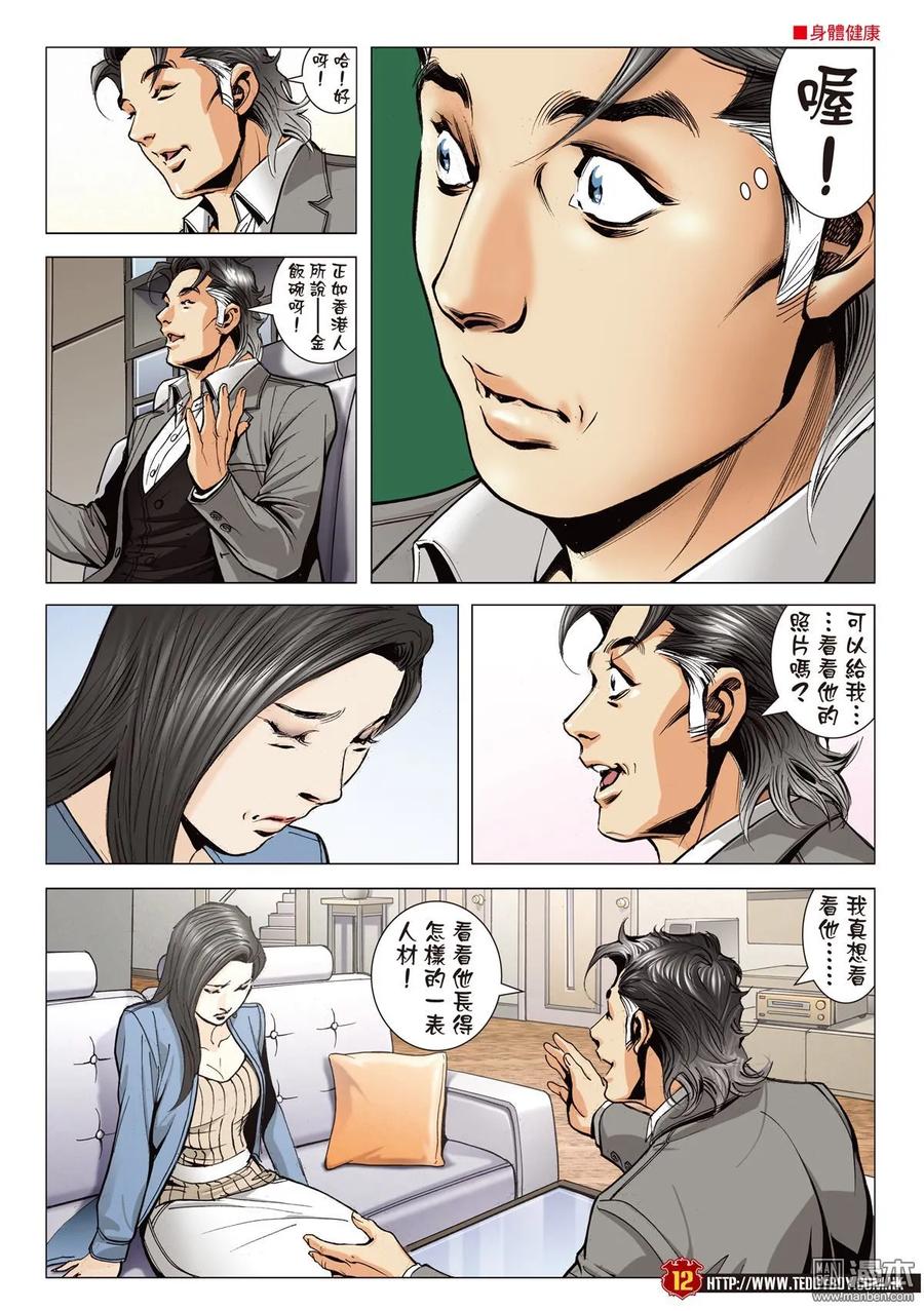 古惑仔 第2105-2106回 「攪正」伊文華 第11页