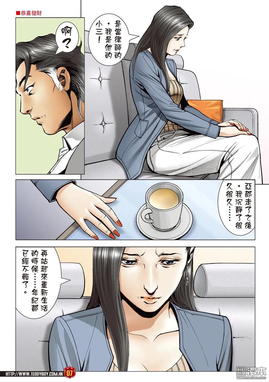 古惑仔 第2105-2106回 「攪正」伊文華 第6页