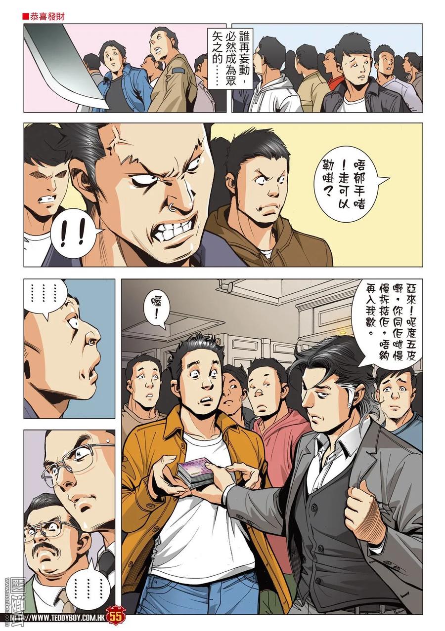 古惑仔 第2105-2106回 「攪正」伊文華 第47页