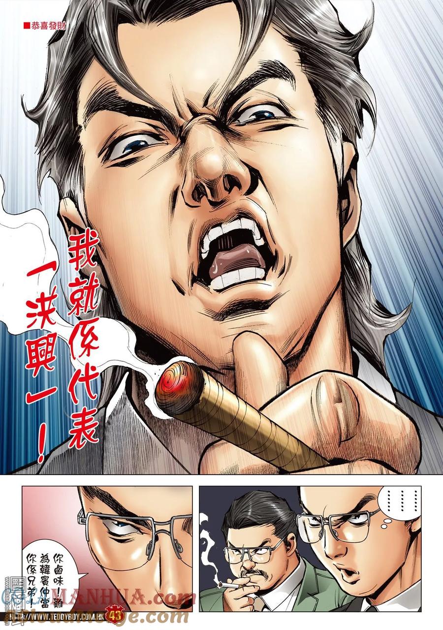 古惑仔 第2105-2106回 「攪正」伊文華 第37页