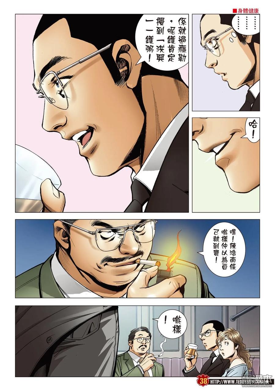 古惑仔 第2105-2106回 「攪正」伊文華 第32页