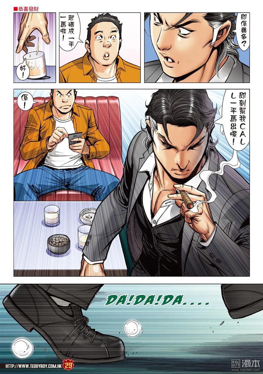 古惑仔 第2105-2106回 「攪正」伊文華 第27页