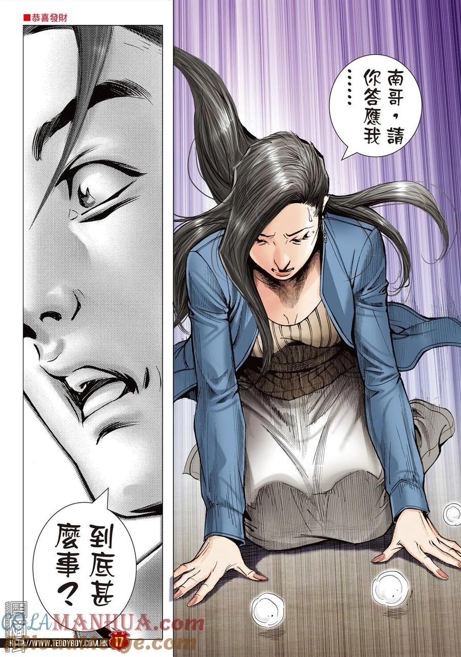 古惑仔 第2105-2106回 「攪正」伊文華 第16页
