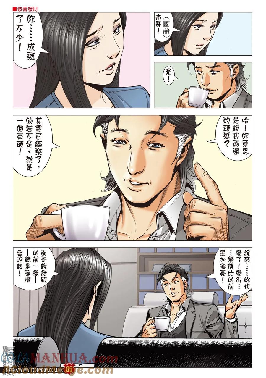 古惑仔 第2105-2106回 「攪正」伊文華 第4页