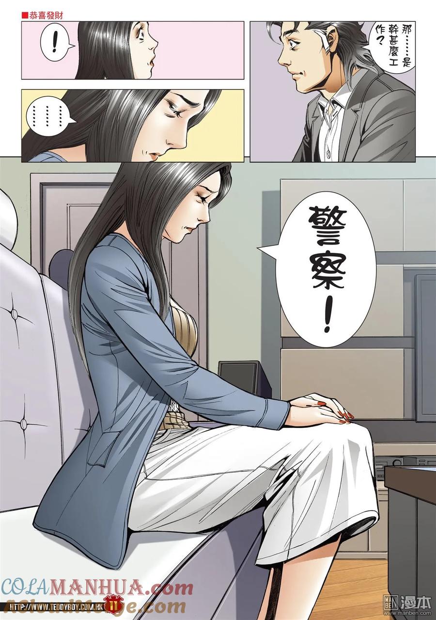古惑仔 第2105-2106回 「攪正」伊文華 第10页