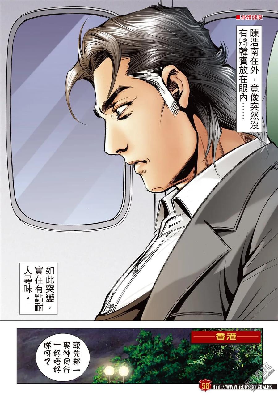 古惑仔 第2105-2106回 「攪正」伊文華 第50页