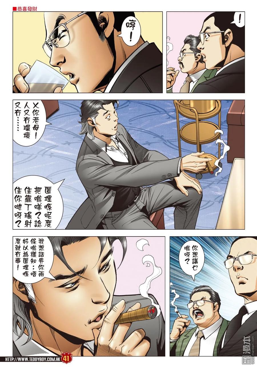 古惑仔 第2105-2106回 「攪正」伊文華 第35页