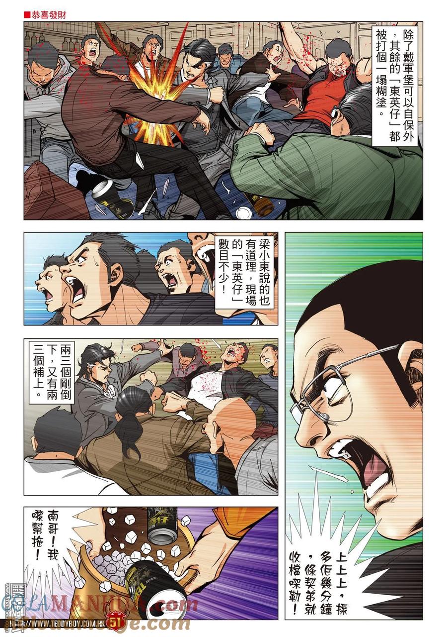古惑仔 第2105-2106回 「攪正」伊文華 第43页