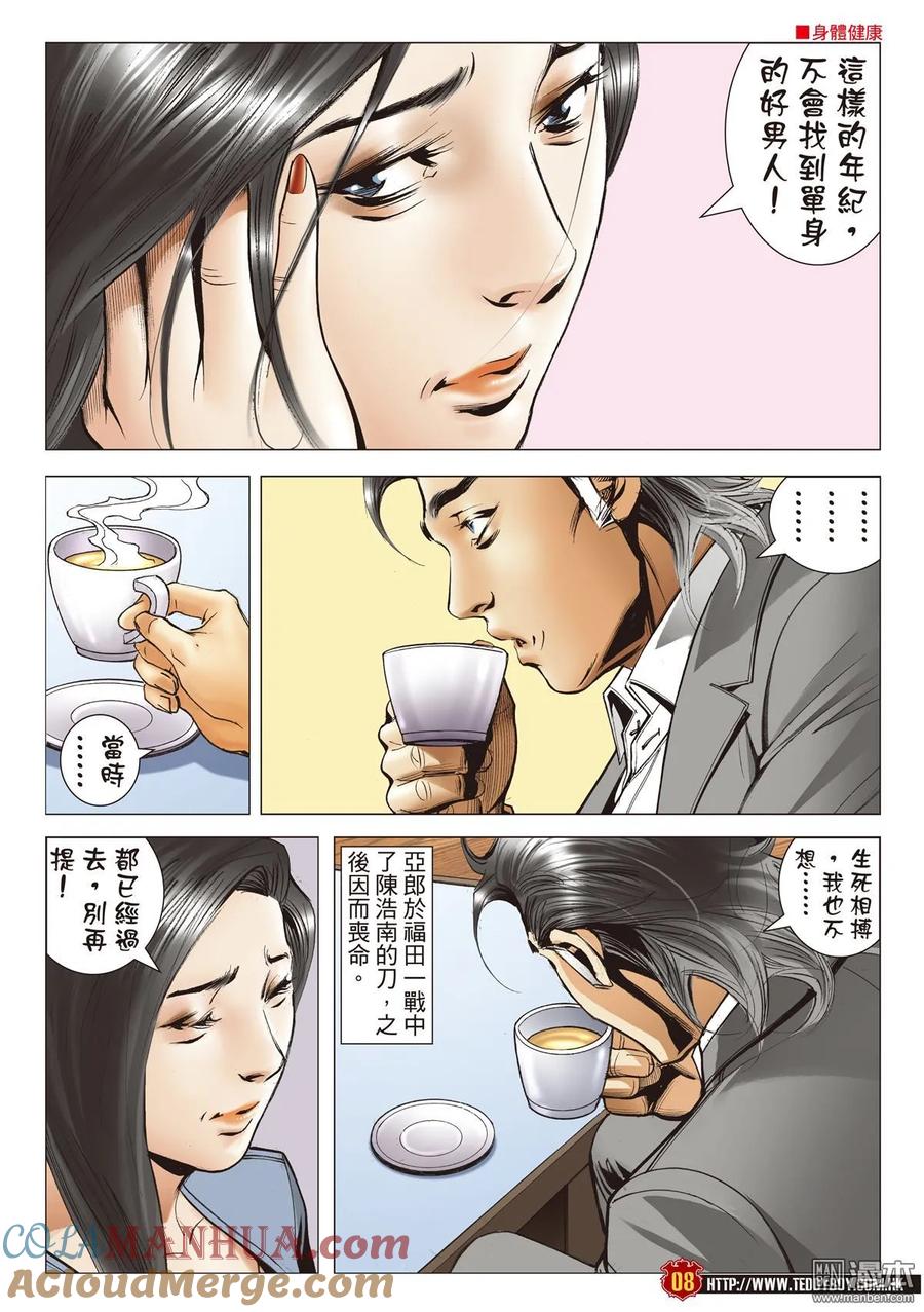 古惑仔 第2105-2106回 「攪正」伊文華 第7页