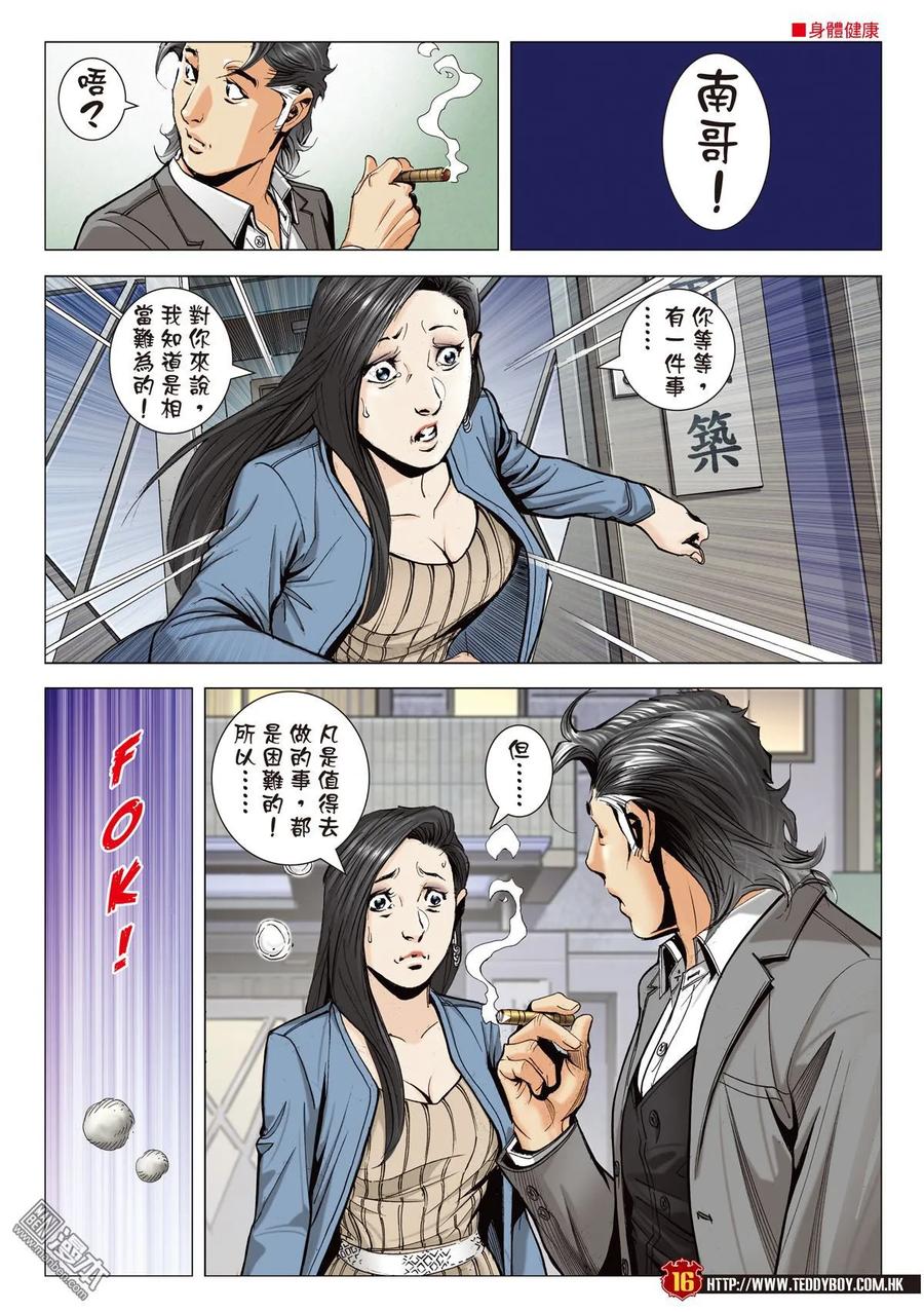 古惑仔 第2105-2106回 「攪正」伊文華 第15页