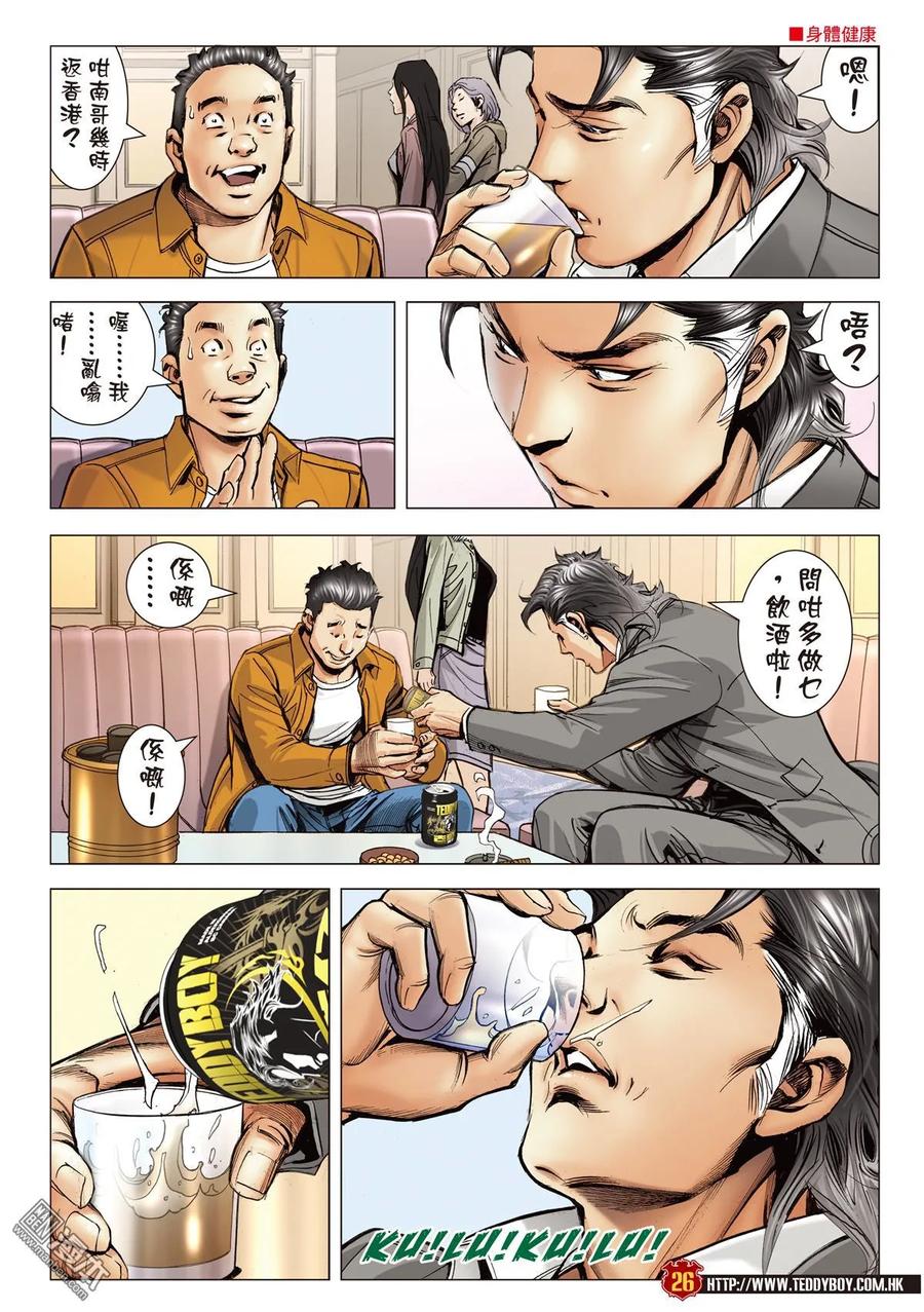 古惑仔 第2105-2106回 「攪正」伊文華 第24页