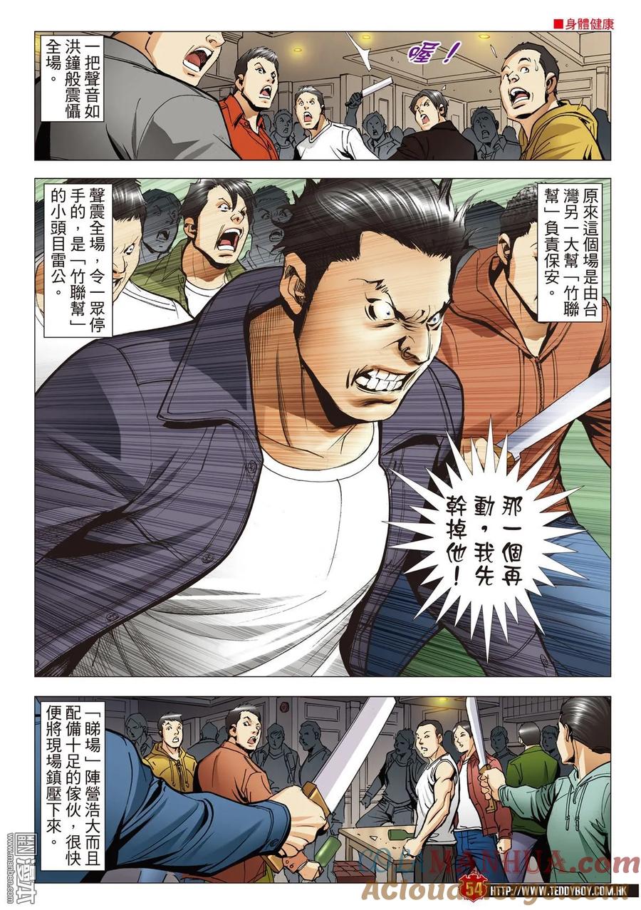 古惑仔 第2105-2106回 「攪正」伊文華 第46页