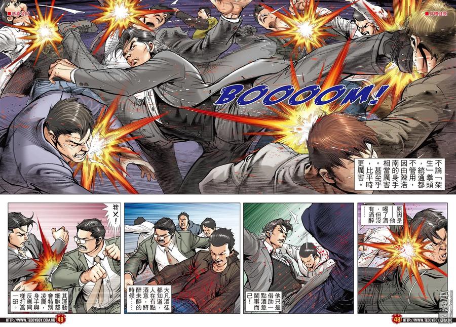 古惑仔 第2105-2106回 「攪正」伊文華 第41页