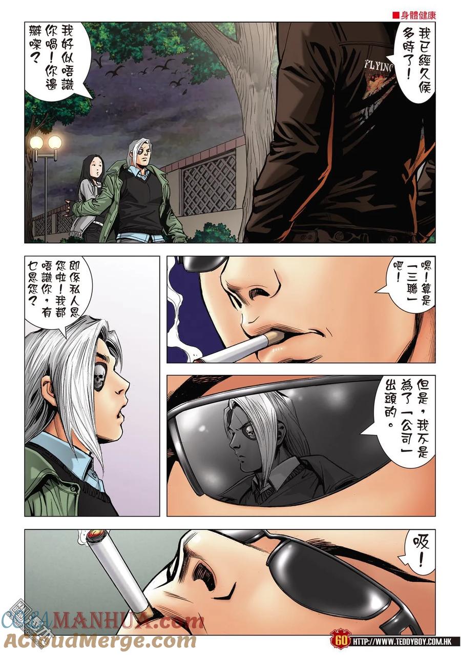古惑仔 第2105-2106回 「攪正」伊文華 第52页