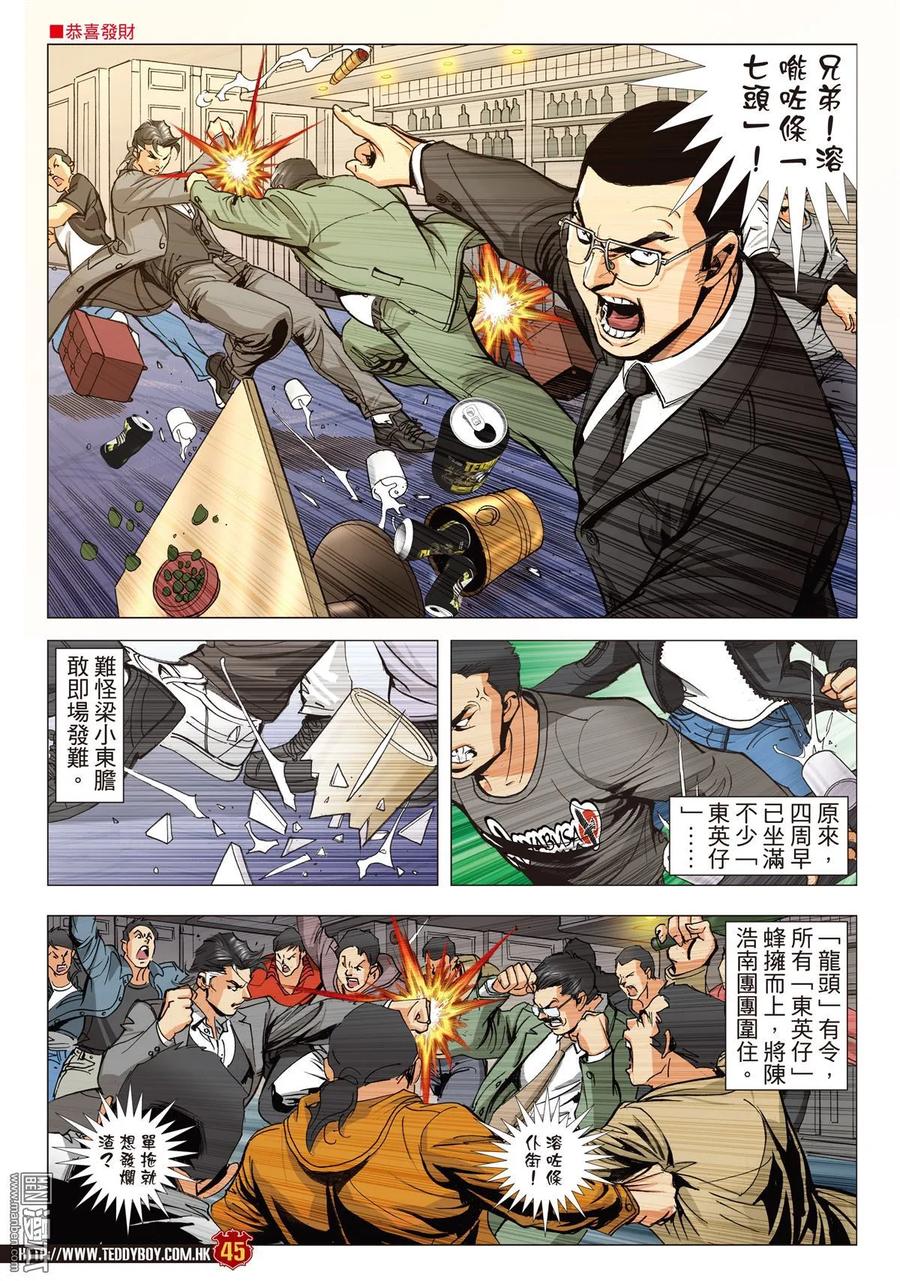 古惑仔 第2105-2106回 「攪正」伊文華 第39页