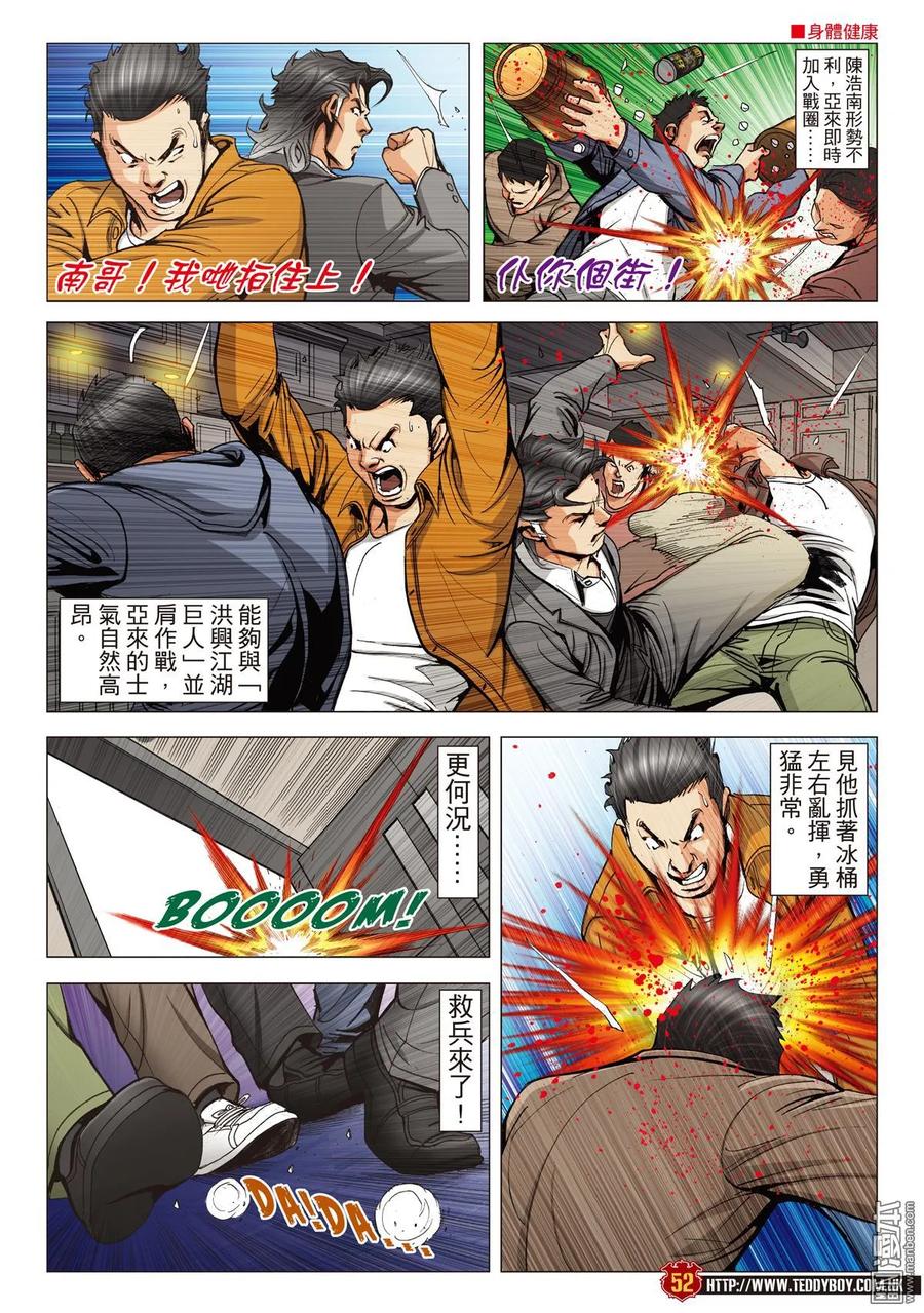 古惑仔 第2105-2106回 「攪正」伊文華 第44页