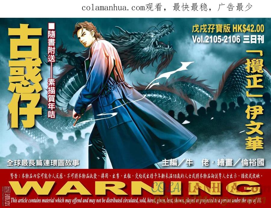 古惑仔 第2105-2106回 「攪正」伊文華 第1页
