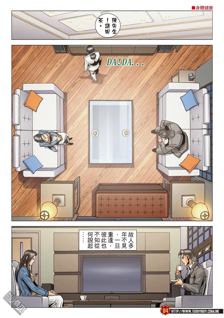 古惑仔 第2105-2106回 「攪正」伊文華 第3页