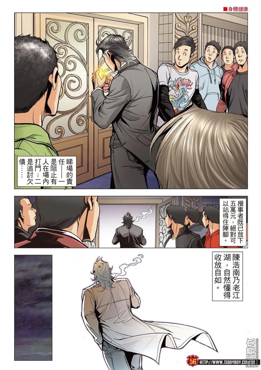 古惑仔 第2105-2106回 「攪正」伊文華 第48页