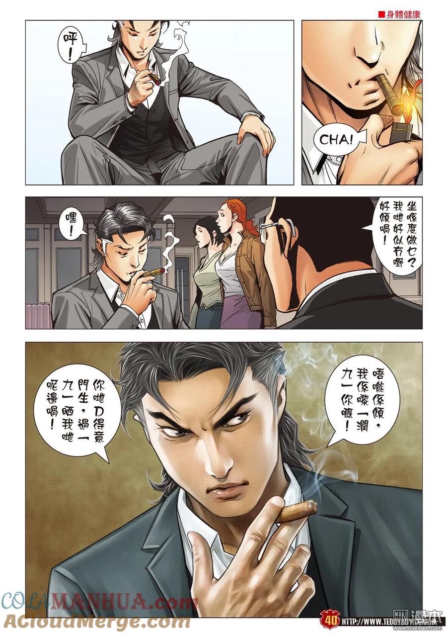 古惑仔 第2105-2106回 「攪正」伊文華 第34页