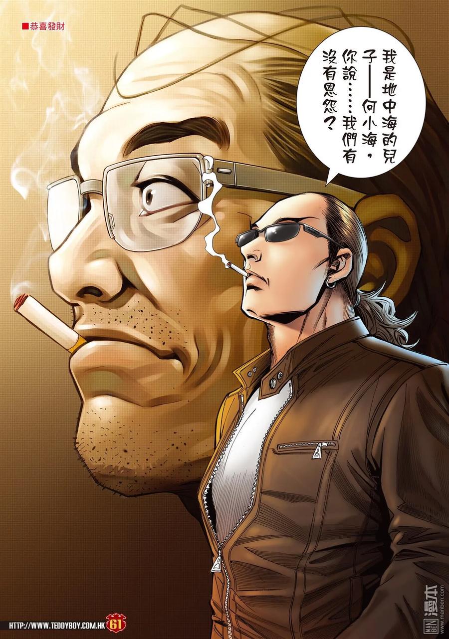 古惑仔 第2105-2106回 「攪正」伊文華 第53页